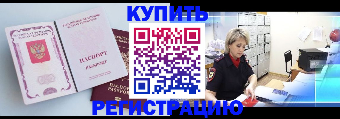 прописка для военкомата в Белгородской области
