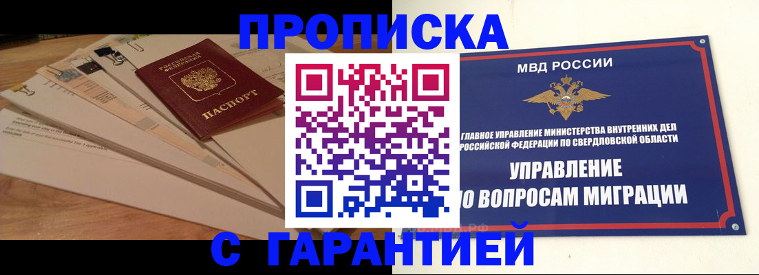 временная регистрация в Белгородской области