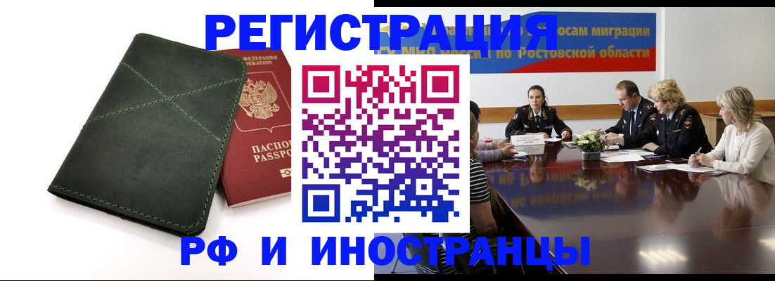 где прописаться в Белгородской области