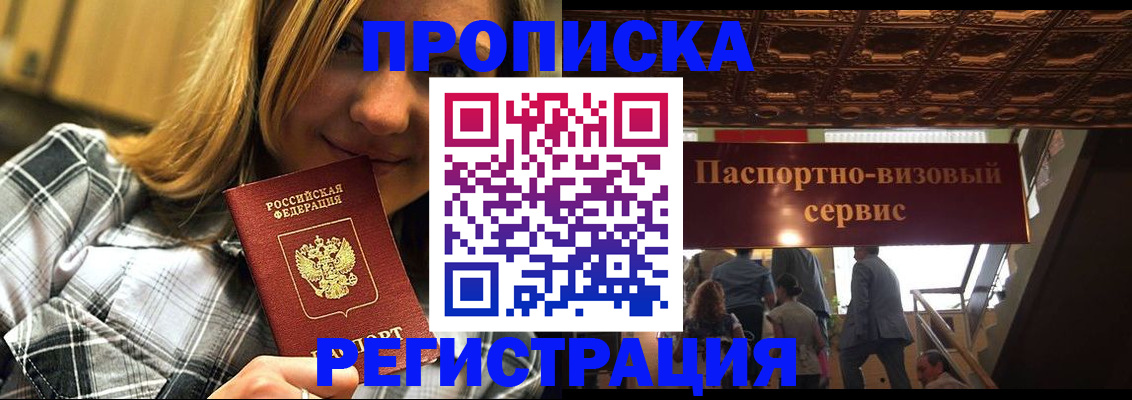 прописка поиск в Белгородской области