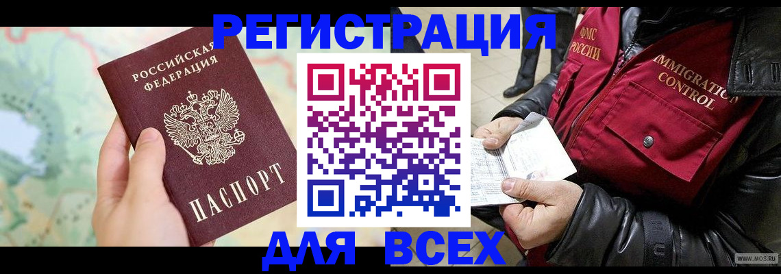 прописка штамп в Белгородской области